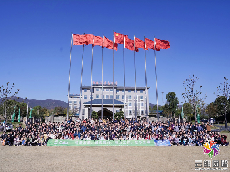 南京百人團(tuán)建—?jiǎng)P易訊迷你馬拉松